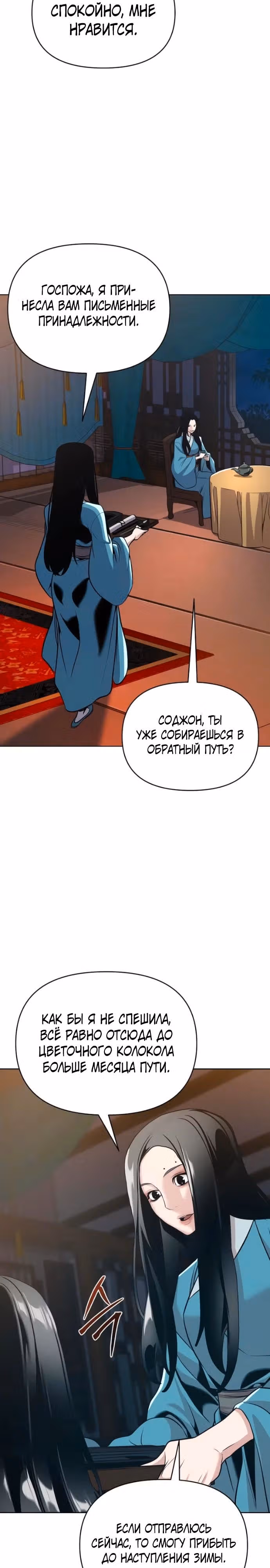 Подозрительный юноша, ставший одним из десяти лучших мастеров мира — Том 1 · Глава 38, страница 2
