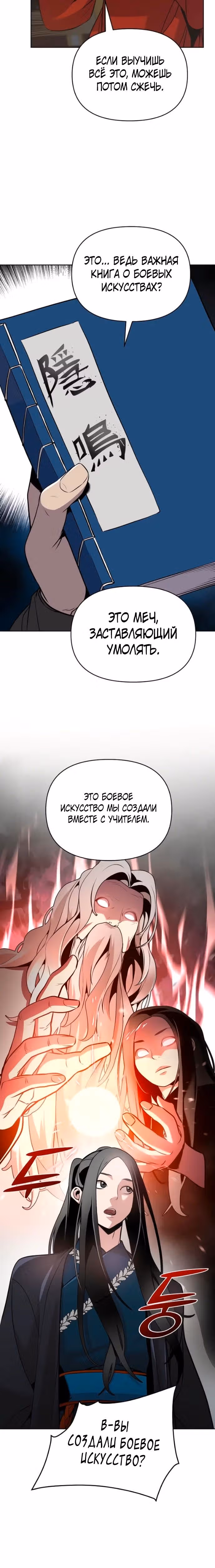 Подозрительный юноша, ставший одним из десяти лучших мастеров мира — Том 1 · Глава 38, страница 15