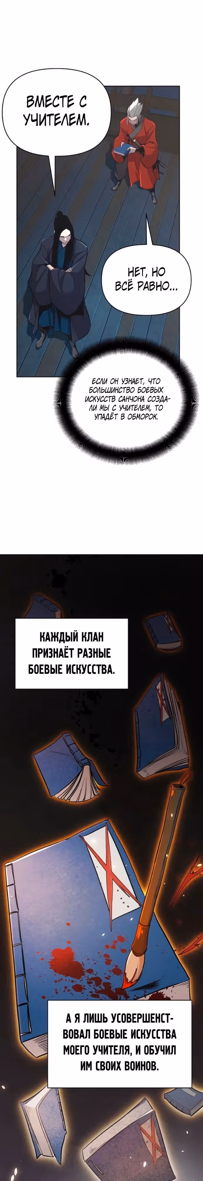 Подозрительный юноша, ставший одним из десяти лучших мастеров мира — Том 1 · Глава 38, страница 16