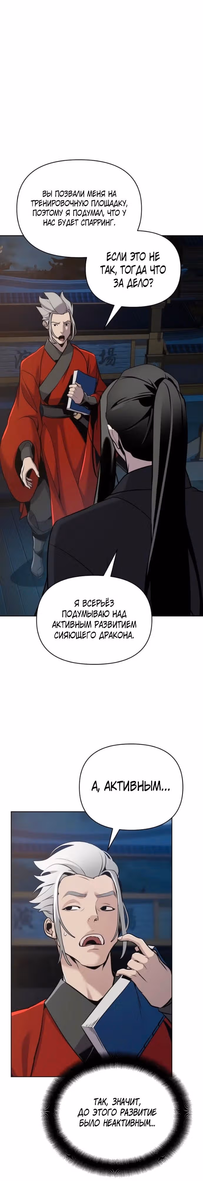 Подозрительный юноша, ставший одним из десяти лучших мастеров мира — Том 1 · Глава 38, страница 19