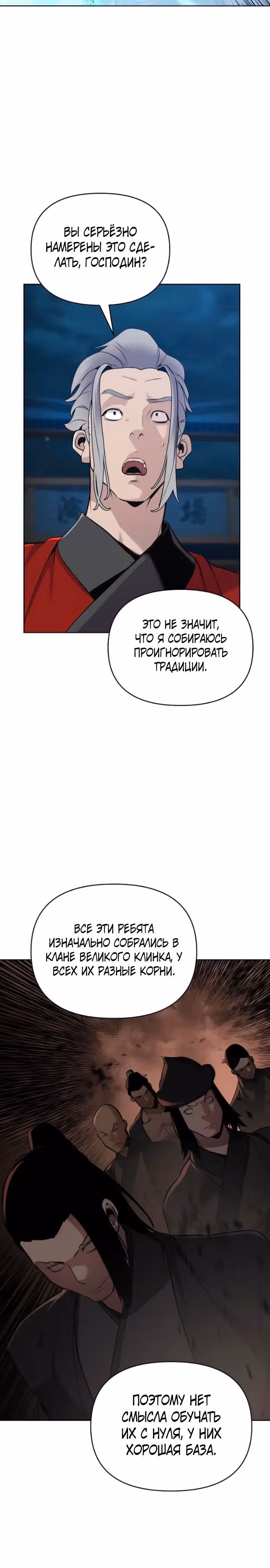 Подозрительный юноша, ставший одним из десяти лучших мастеров мира — Том 1 · Глава 38, страница 22