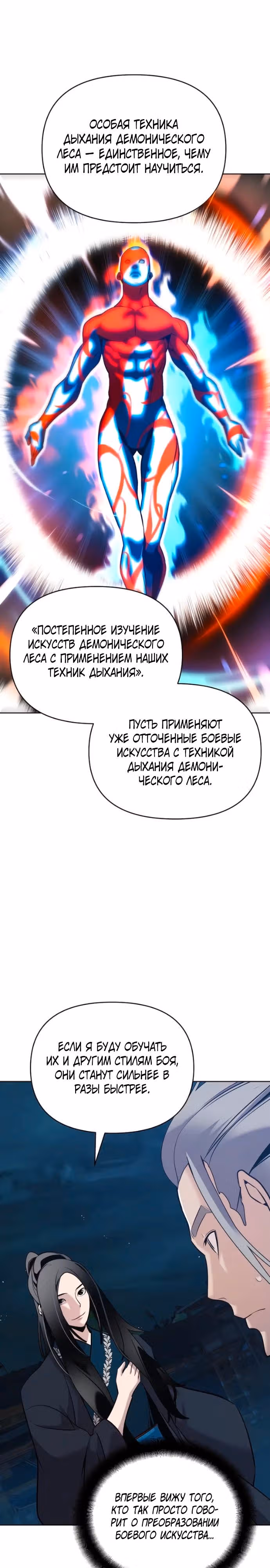 Подозрительный юноша, ставший одним из десяти лучших мастеров мира — Том 1 · Глава 38, страница 23