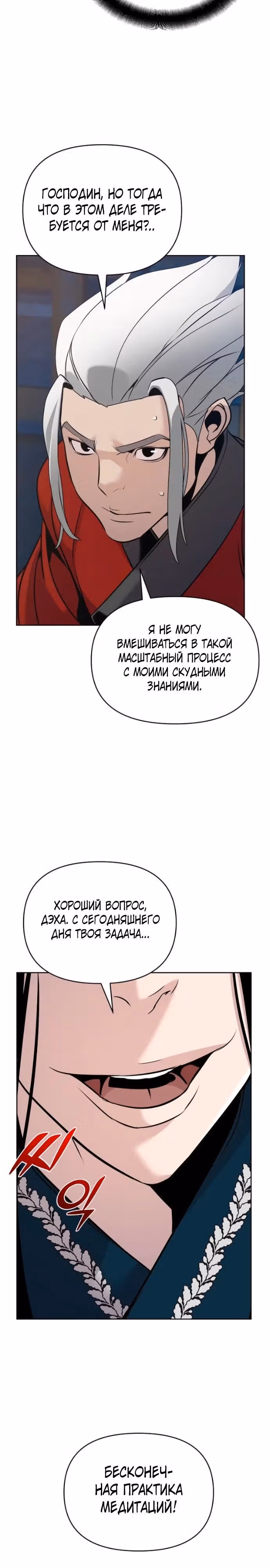 Подозрительный юноша, ставший одним из десяти лучших мастеров мира — Том 1 · Глава 38, страница 24