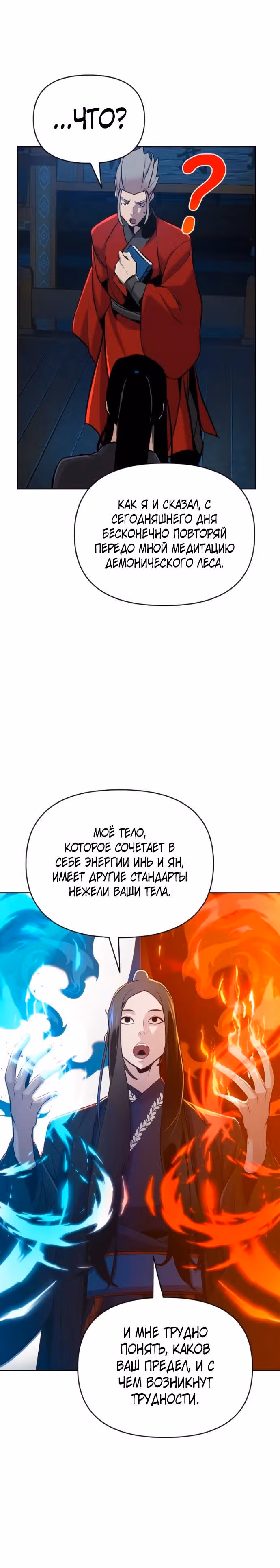 Подозрительный юноша, ставший одним из десяти лучших мастеров мира — Том 1 · Глава 38, страница 25