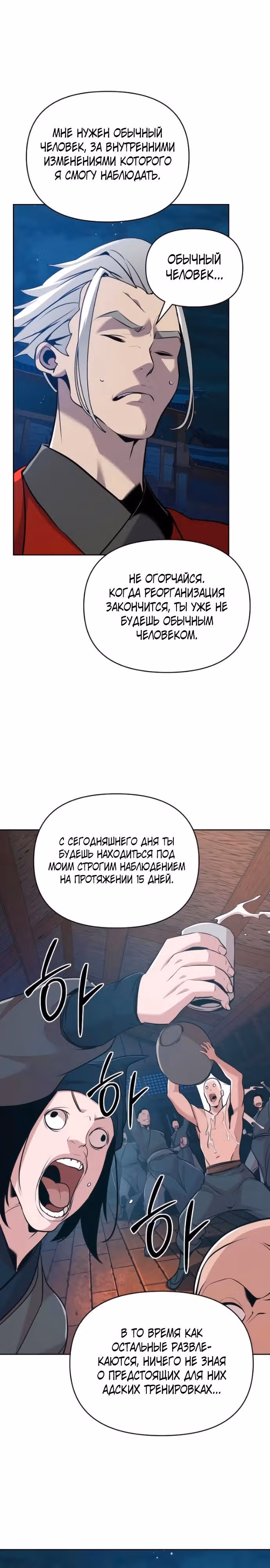 Подозрительный юноша, ставший одним из десяти лучших мастеров мира — Том 1 · Глава 38, страница 26