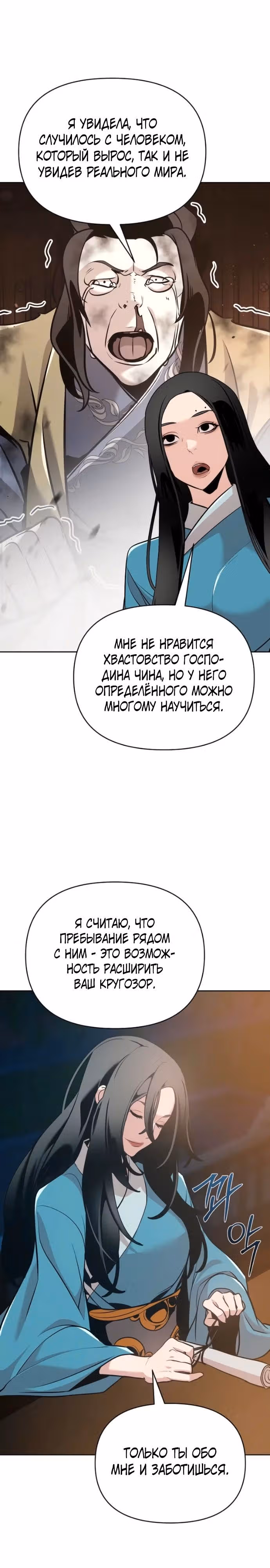 Подозрительный юноша, ставший одним из десяти лучших мастеров мира — Том 1 · Глава 38, страница 6