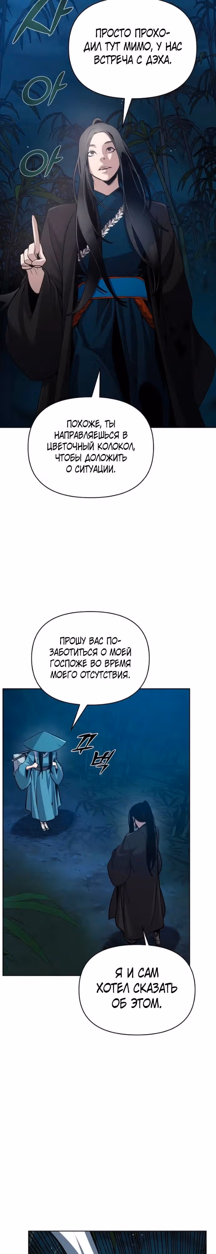 Подозрительный юноша, ставший одним из десяти лучших мастеров мира — Том 1 · Глава 38, страница 9
