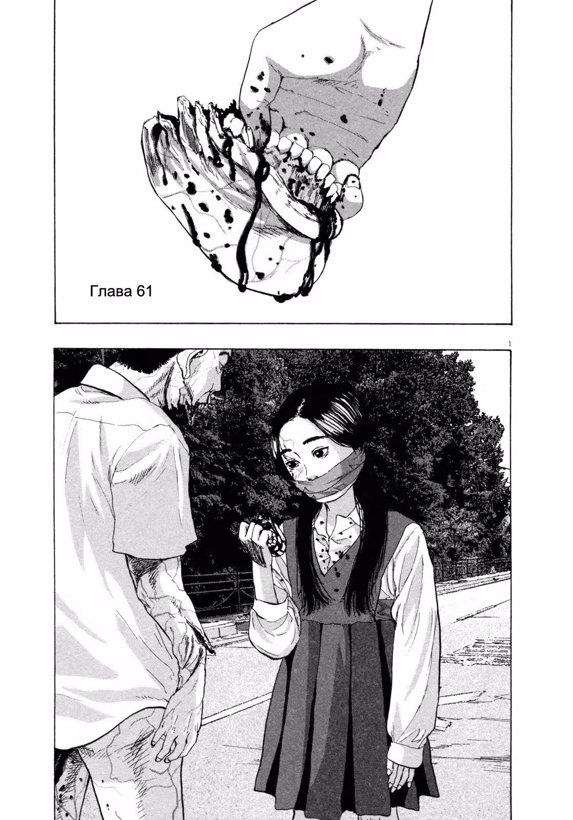 Я — герой! — Том 6 · Глава 61, страница 1