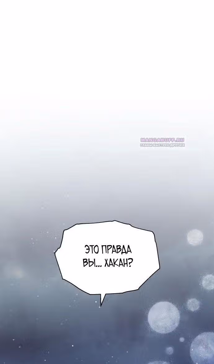 Похищенная невеста — Том 1 · Глава 72, страница 3