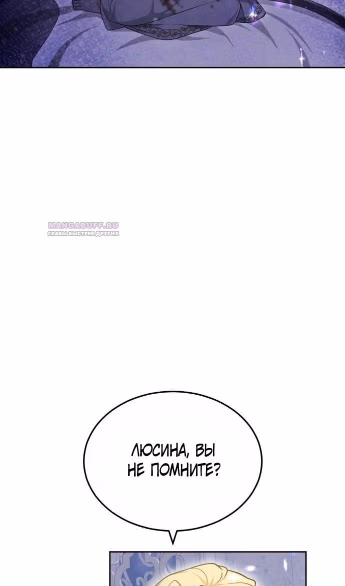 Похищенная невеста — Том 1 · Глава 72, страница 27