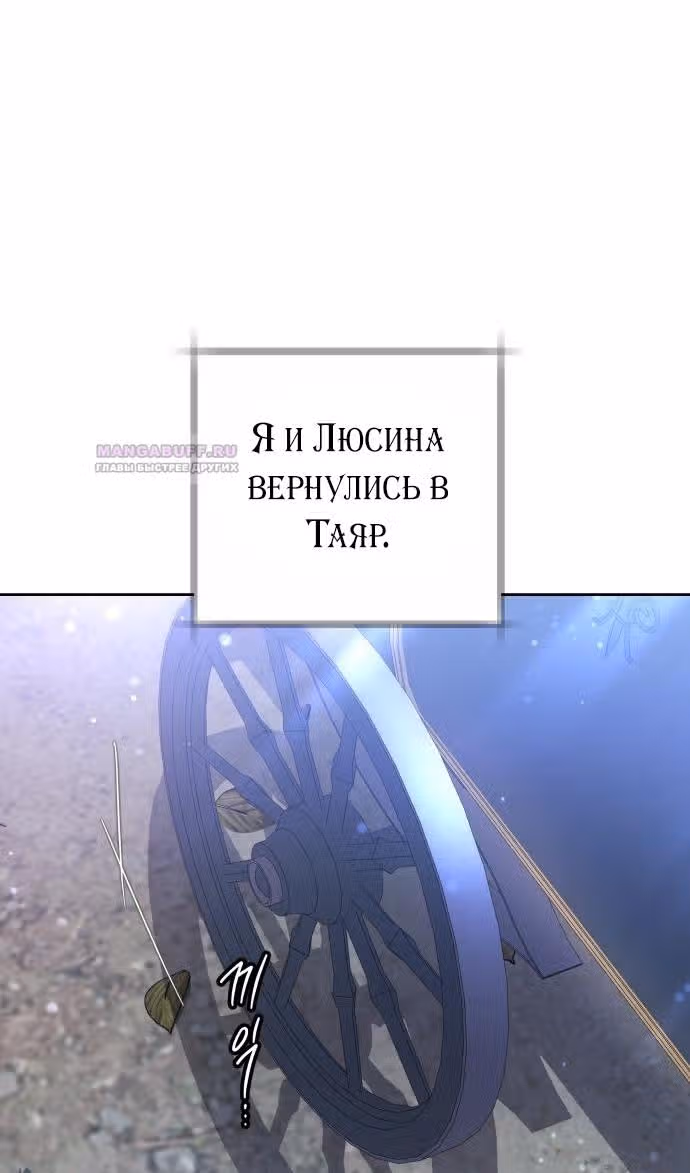 Похищенная невеста — Том 1 · Глава 72, страница 47