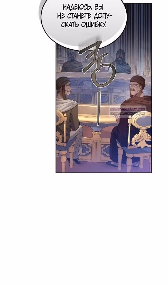Похищенная невеста — Том 1 · Глава 72, страница 74