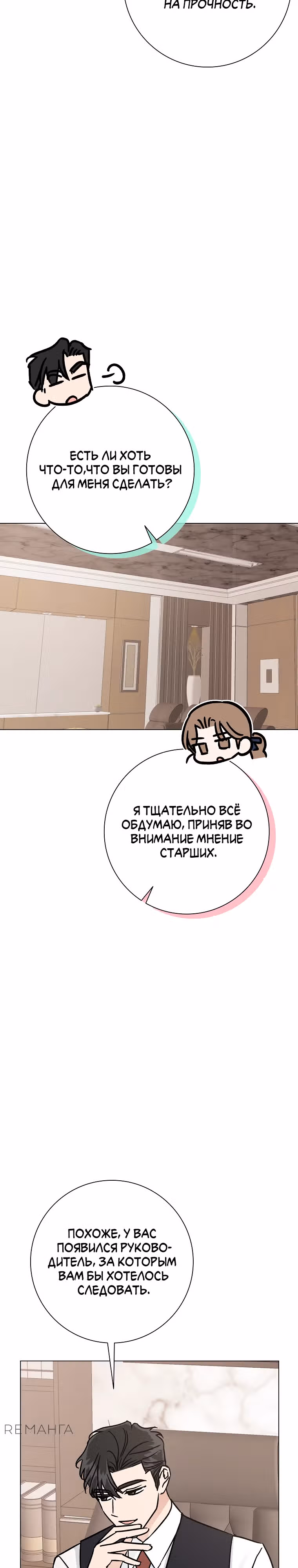 Проблемный босс — Том 1 · Глава 11, страница 18