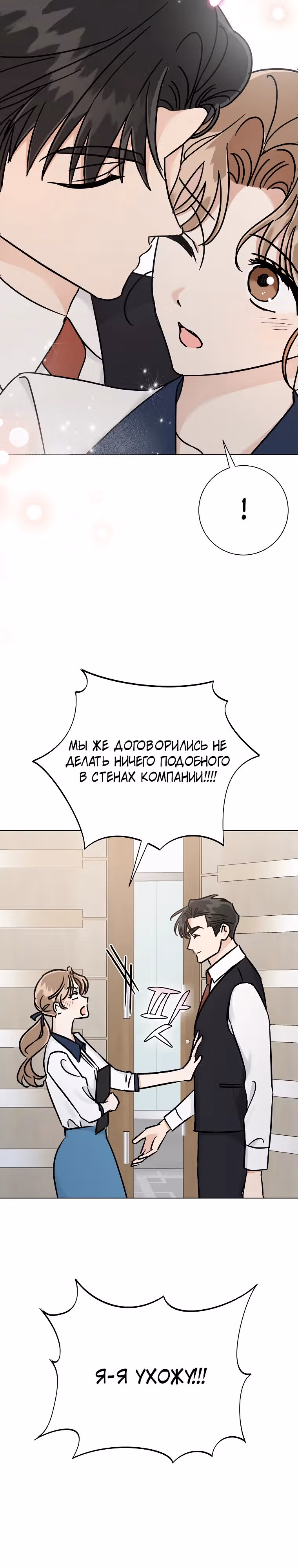 Проблемный босс — Том 1 · Глава 11, страница 22