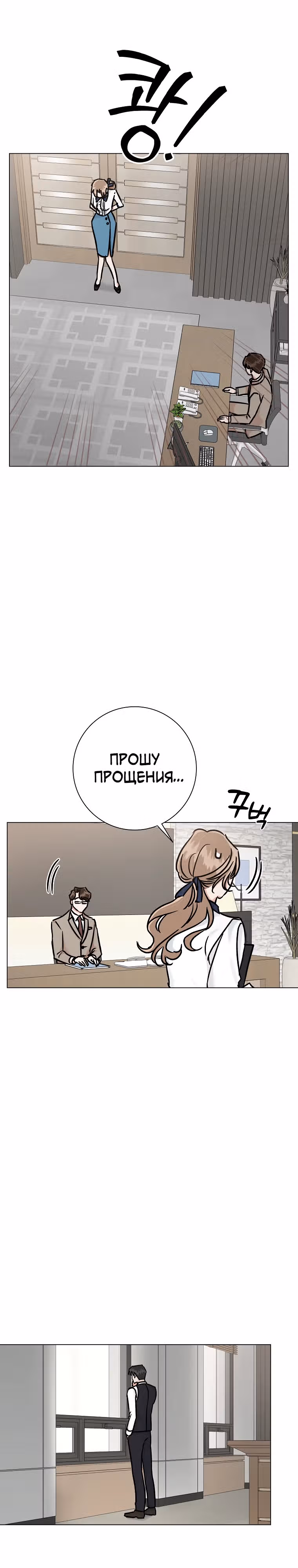 Проблемный босс — Том 1 · Глава 11, страница 23