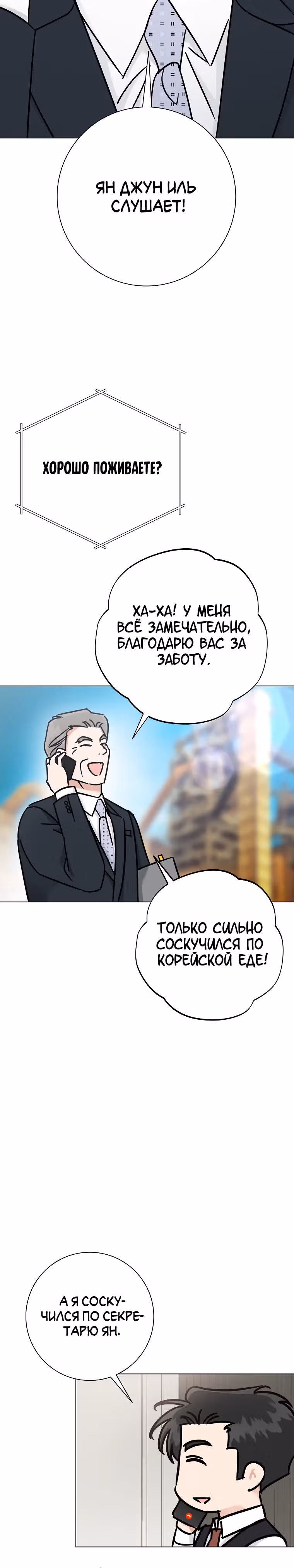 Проблемный босс — Том 1 · Глава 11, страница 25