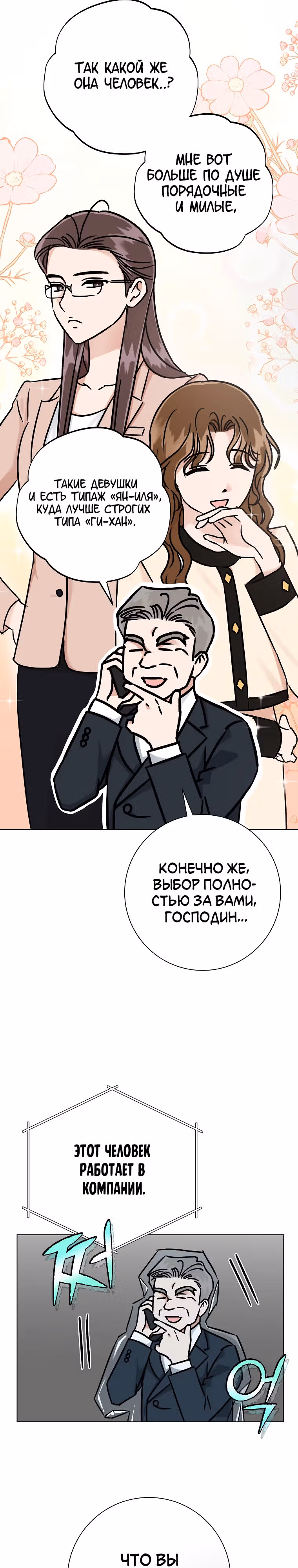 Проблемный босс — Том 1 · Глава 11, страница 28