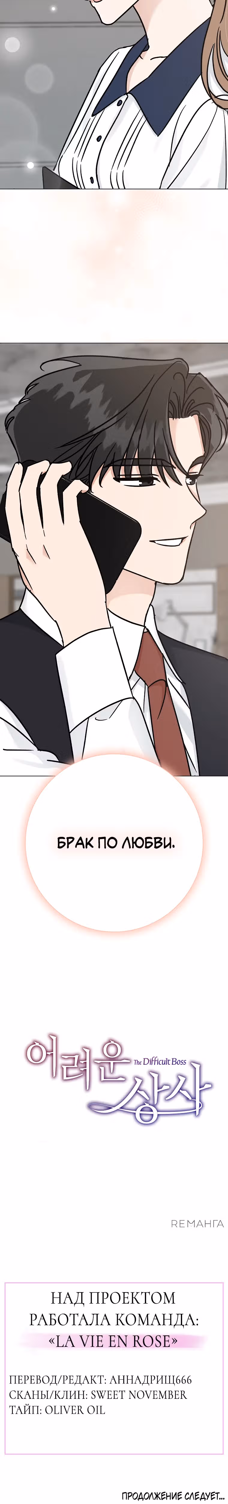 Проблемный босс — Том 1 · Глава 11, страница 30