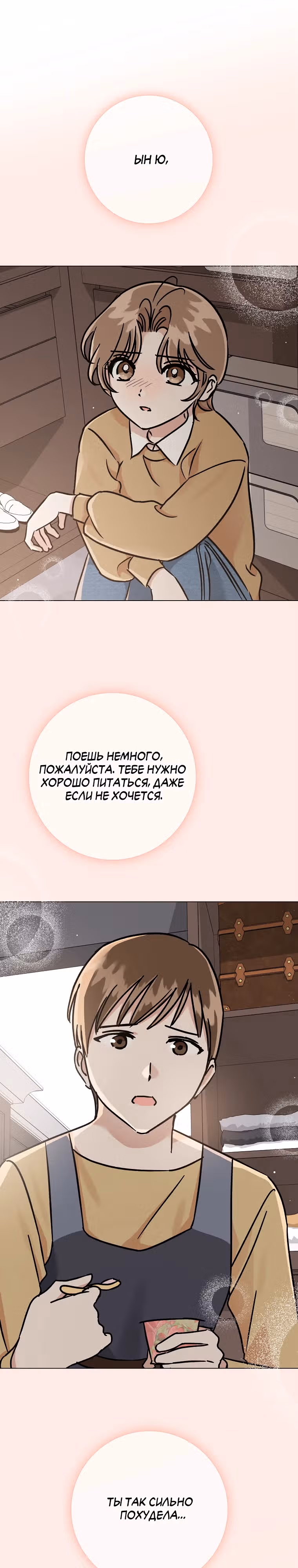 Проблемный босс — Том 1 · Глава 11, страница 8