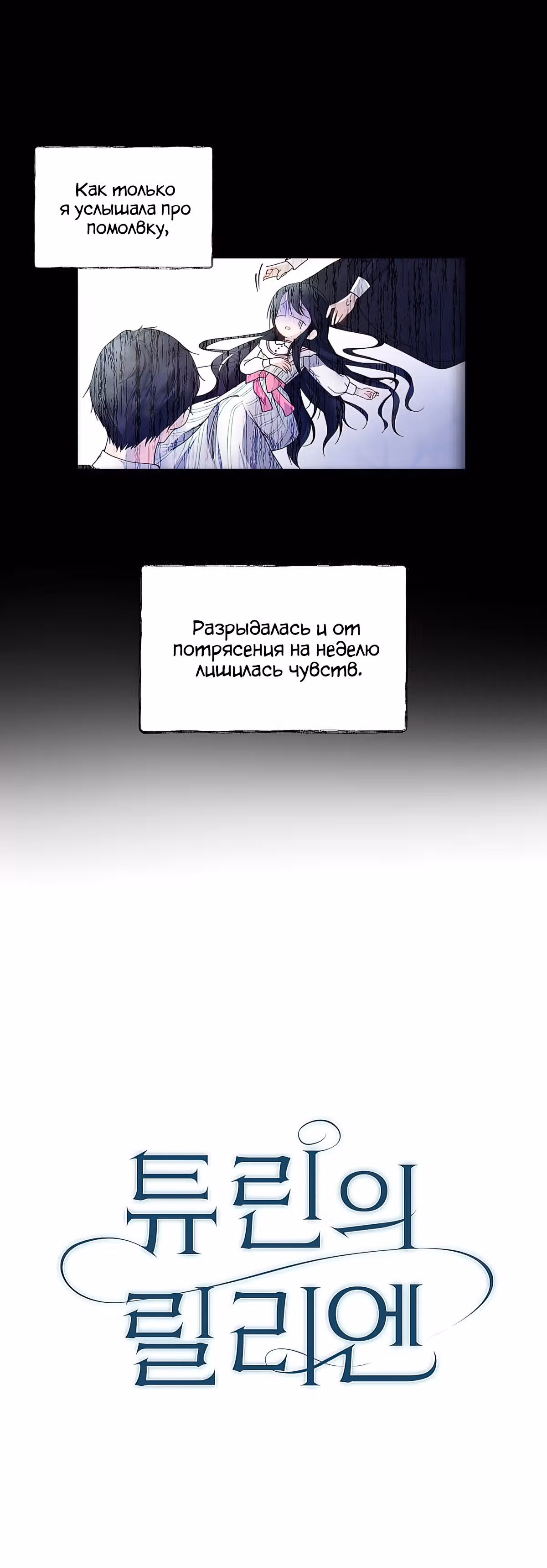 Лилиен из Турина — Том 1 · Глава 2, страница 2