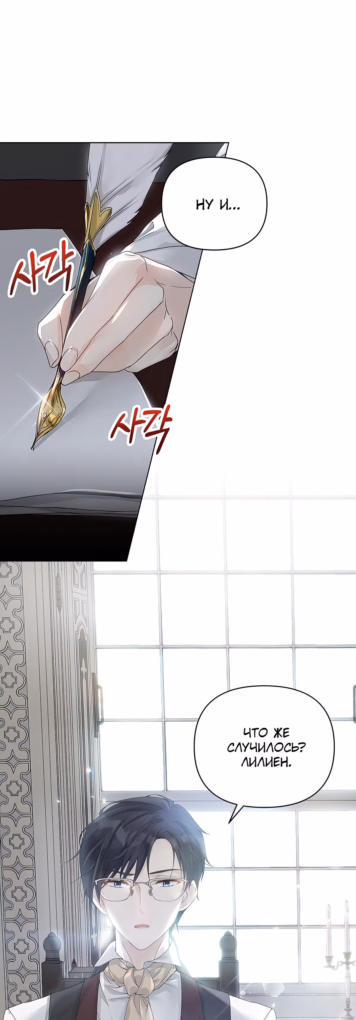 Лилиен из Турина — Том 1 · Глава 2, страница 3