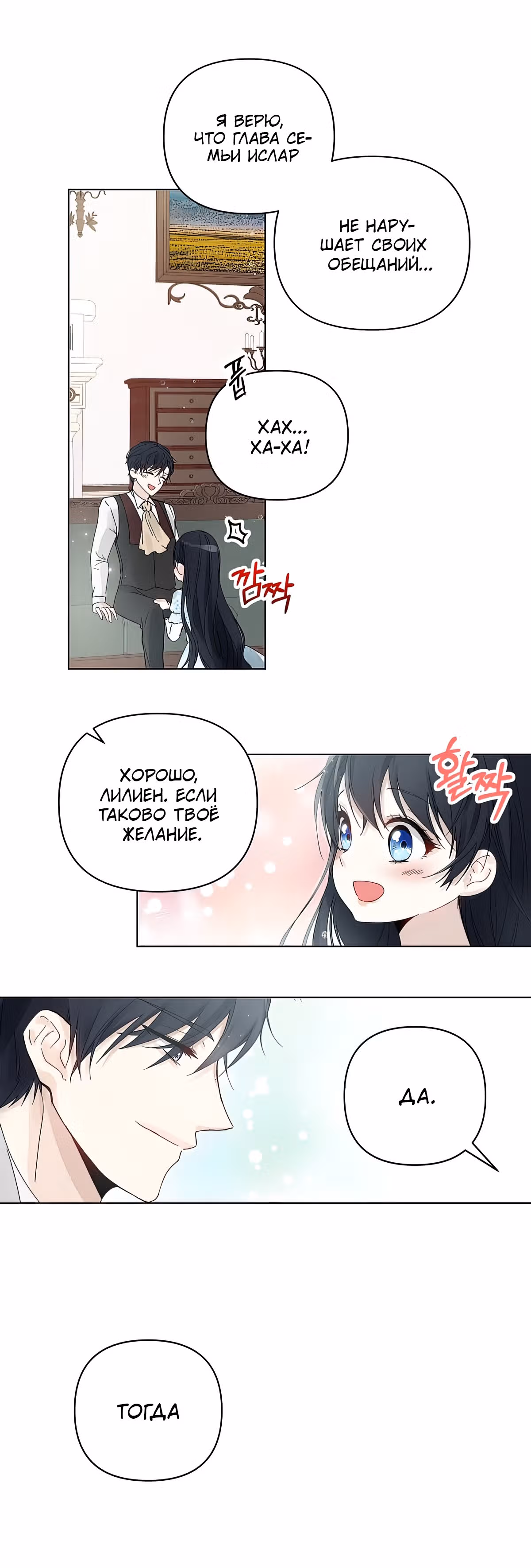 Лилиен из Турина — Том 1 · Глава 2, страница 37