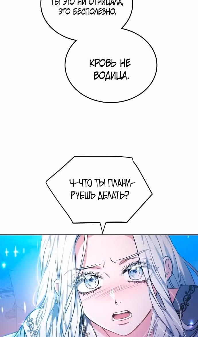 Похищенная невеста — Том 1 · Глава 71, страница 16