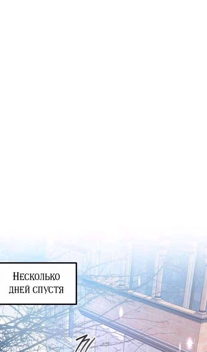 Похищенная невеста — Том 1 · Глава 71, страница 55