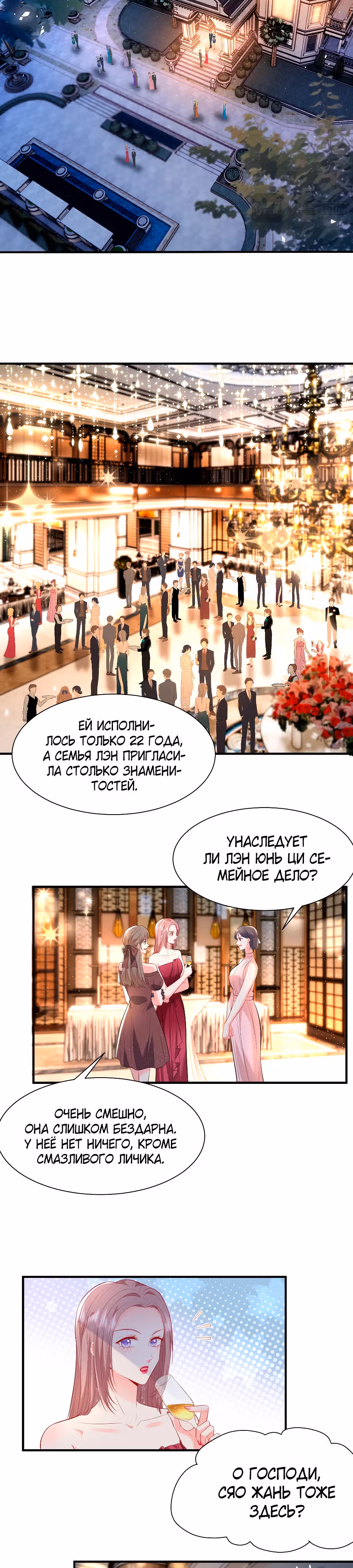 Я переродилась избалованной наследницей — Том 1 · Глава 2, страница 11