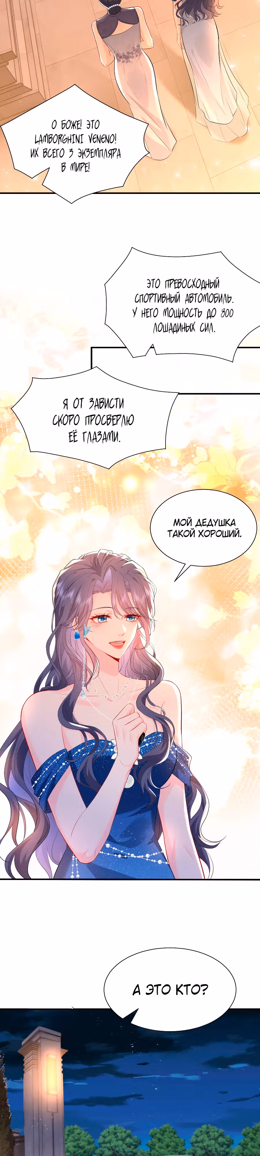 Я переродилась избалованной наследницей — Том 1 · Глава 2, страница 17