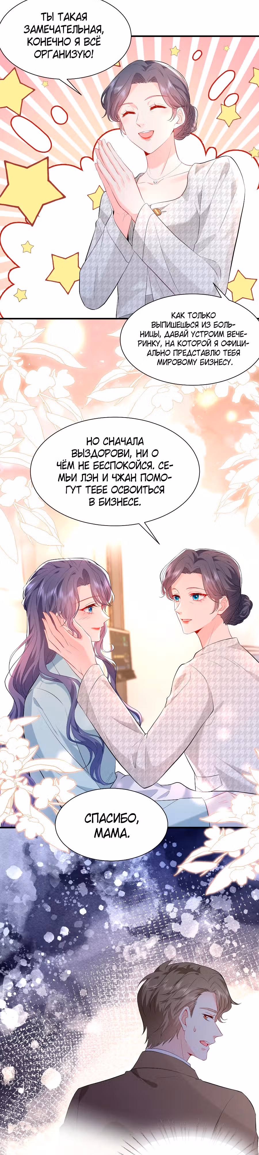 Я переродилась избалованной наследницей — Том 1 · Глава 2, страница 9