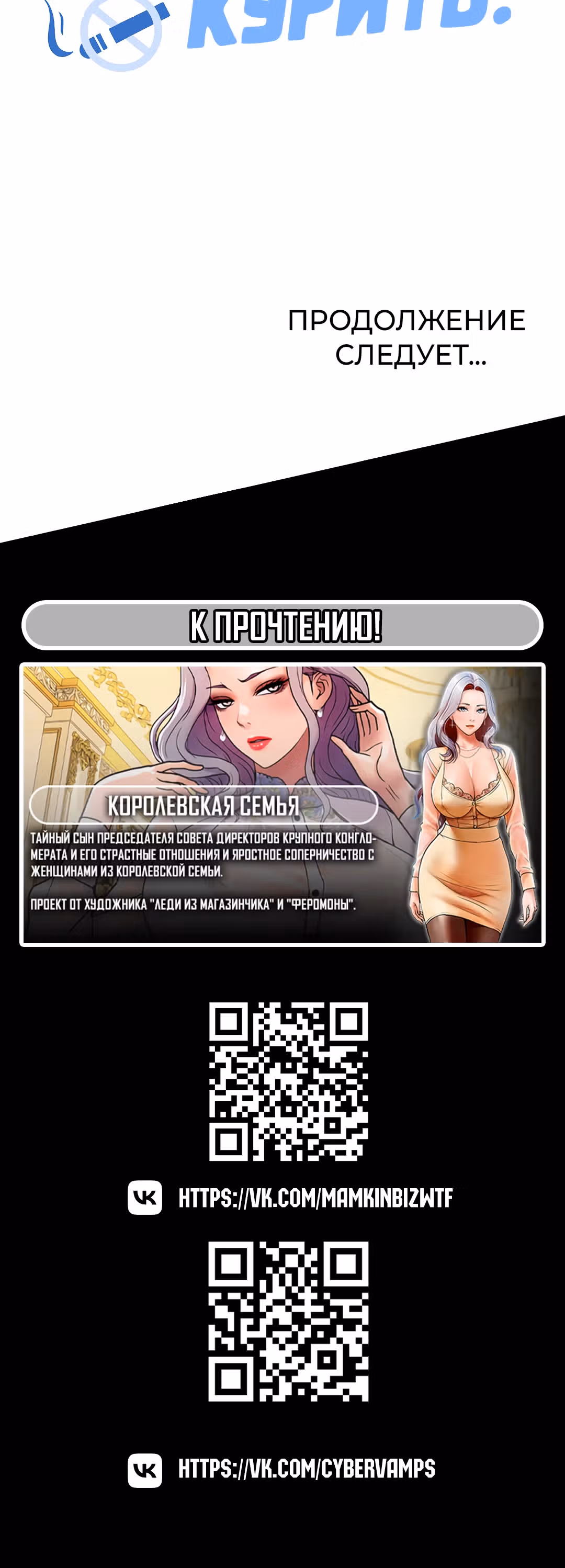Только не курить! — Том 1 · Глава 18, страница 69