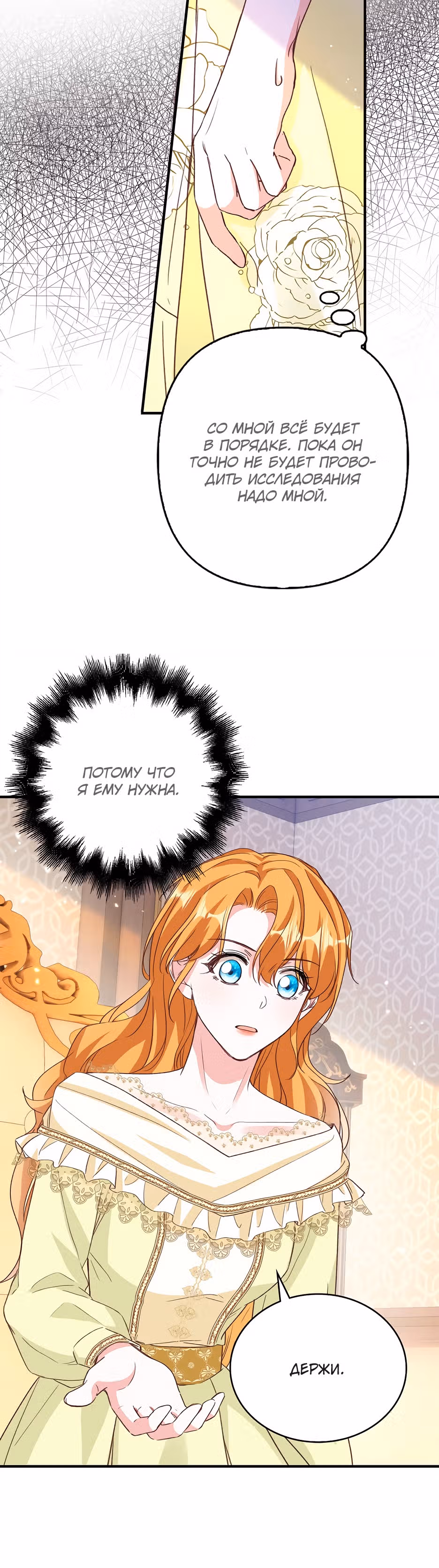 Мастер башни одержим не той! — Том 1 · Глава 6, страница 19