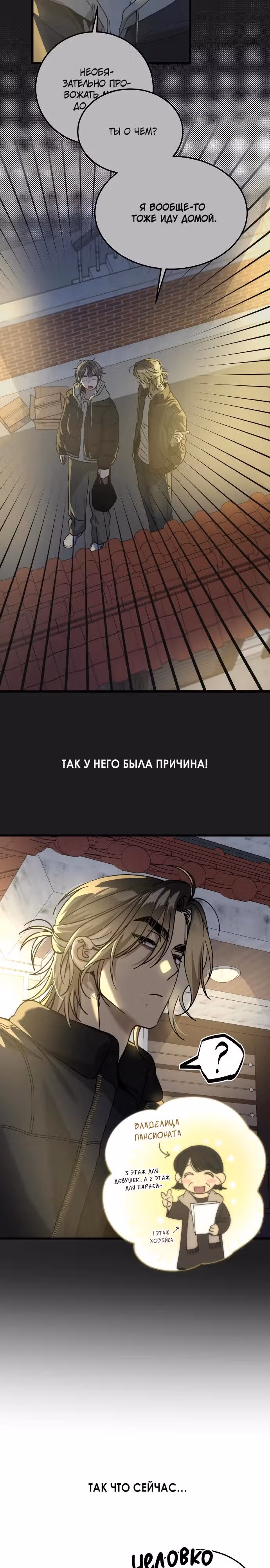 Утилизация Мусора — Том 1 · Глава 4, страница 5