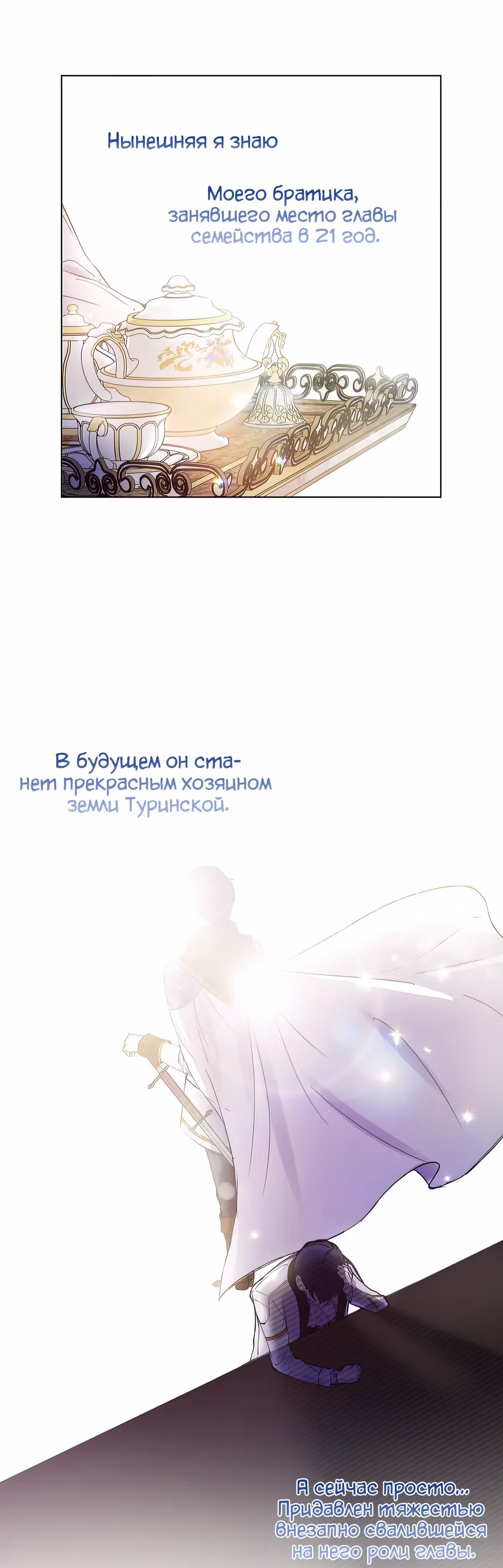 Лилиен из Турина — Том 1 · Глава 3, страница 17