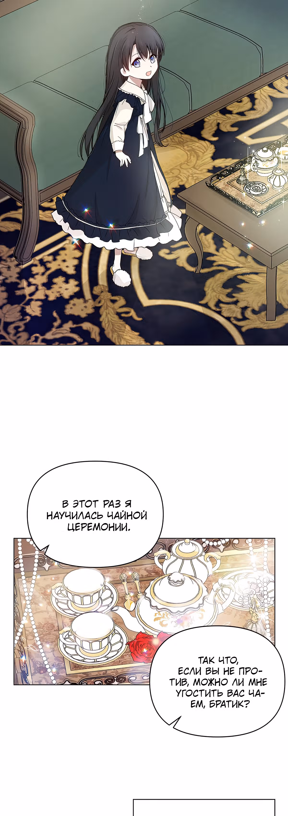 Лилиен из Турина — Том 1 · Глава 3, страница 25