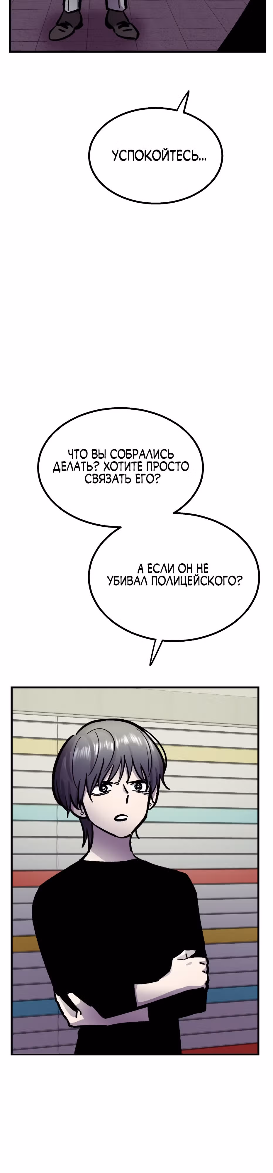 Убийца в прямом эфире — Том 1 · Глава 11, страница 23