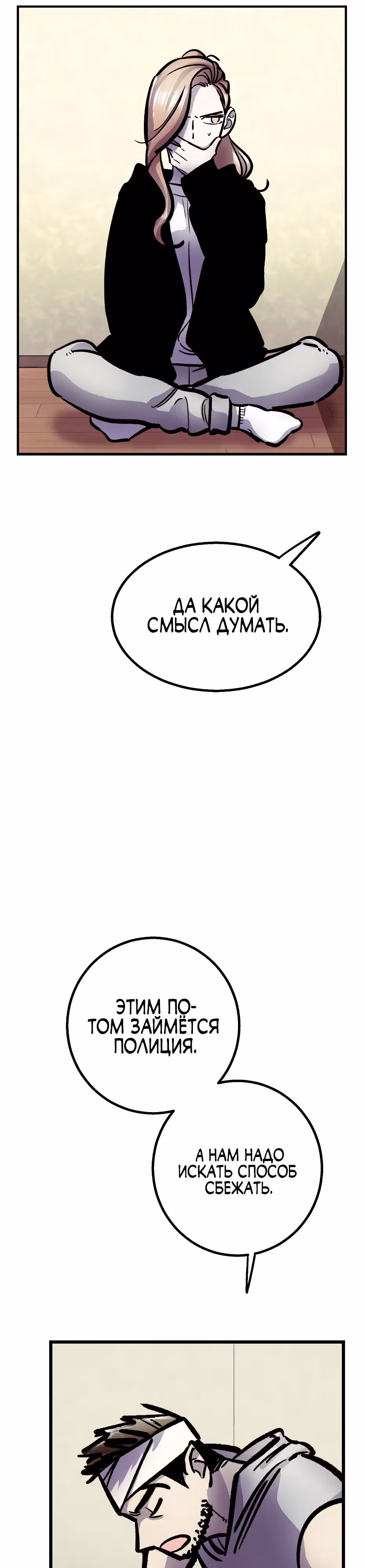 Убийца в прямом эфире — Том 1 · Глава 11, страница 40
