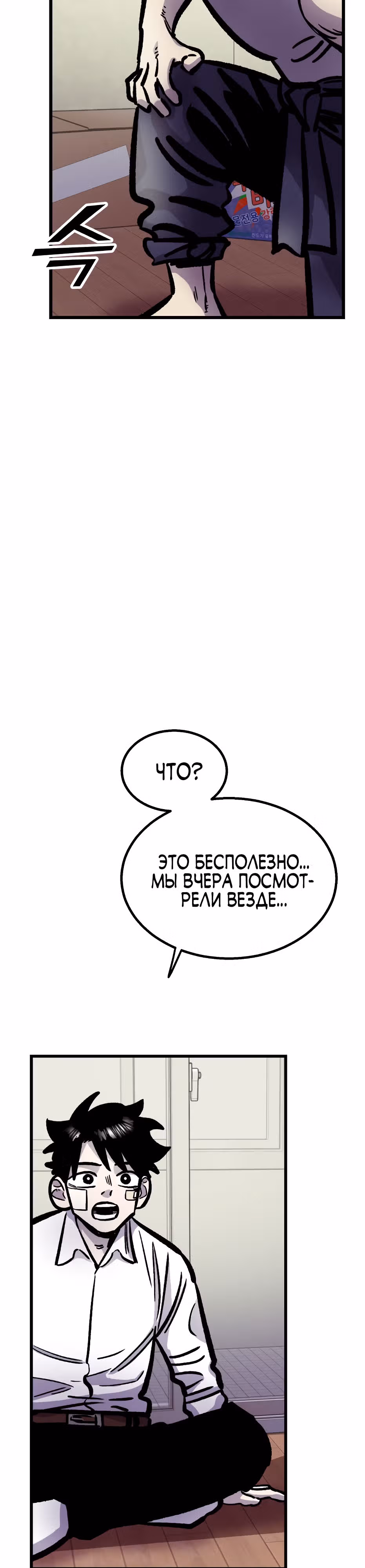Убийца в прямом эфире — Том 1 · Глава 11, страница 41