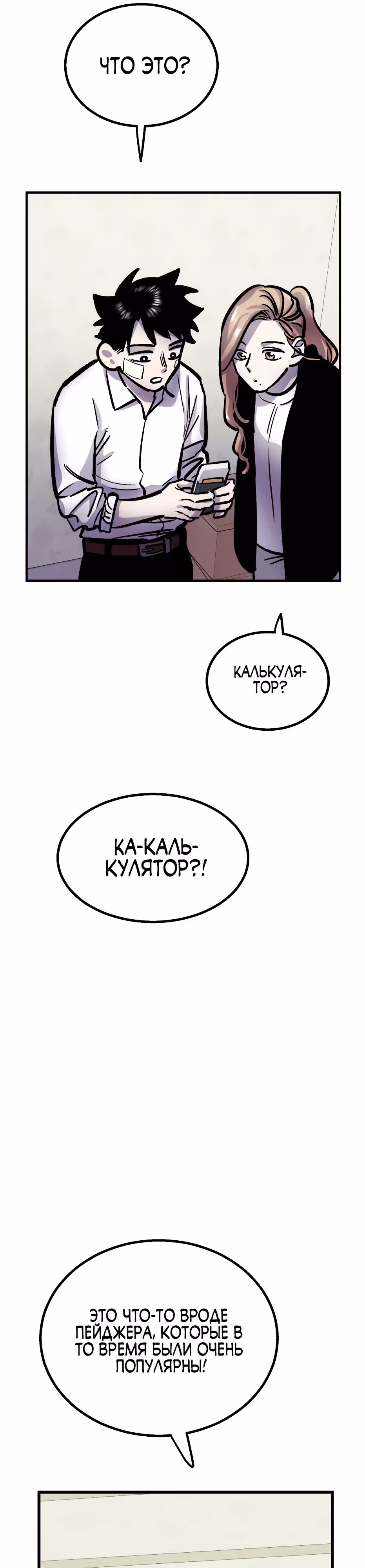Убийца в прямом эфире — Том 1 · Глава 11, страница 46