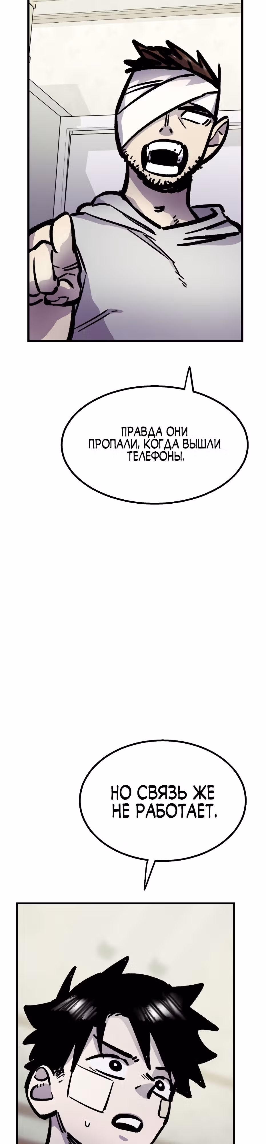 Убийца в прямом эфире — Том 1 · Глава 11, страница 47