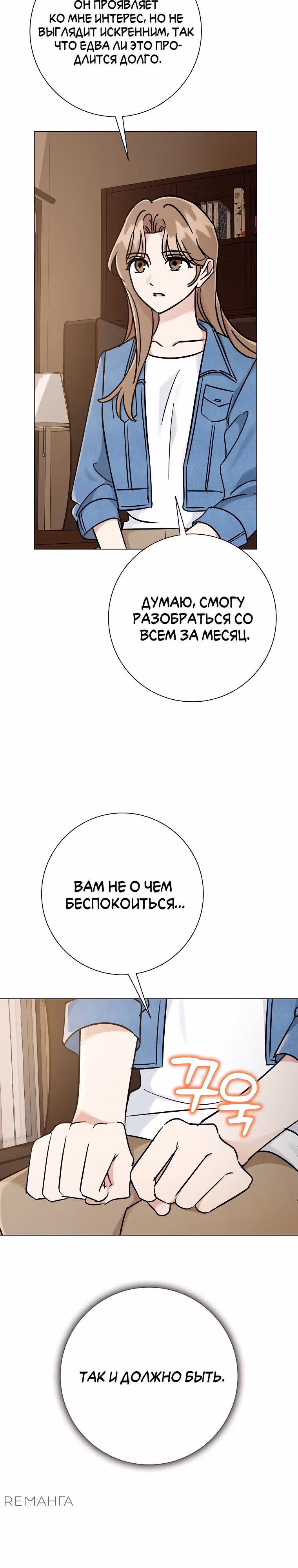 Проблемный босс — Том 1 · Глава 12, страница 14
