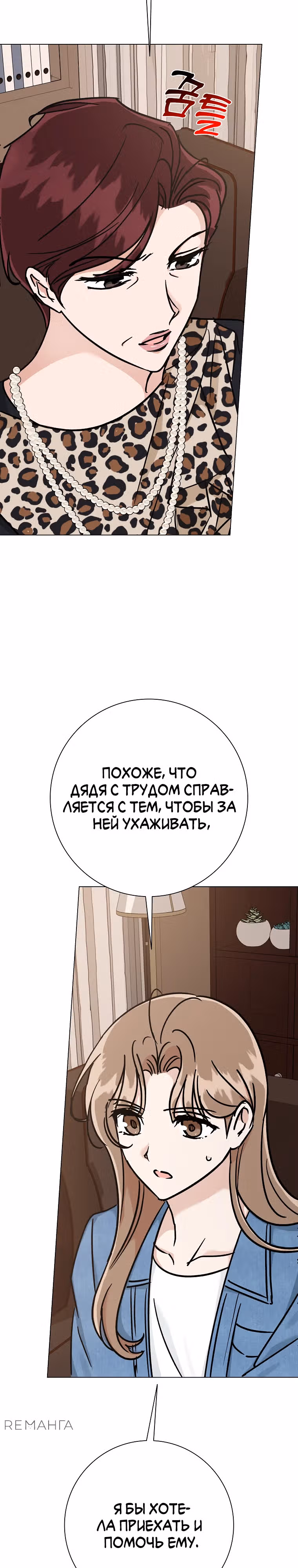 Проблемный босс — Том 1 · Глава 12, страница 16