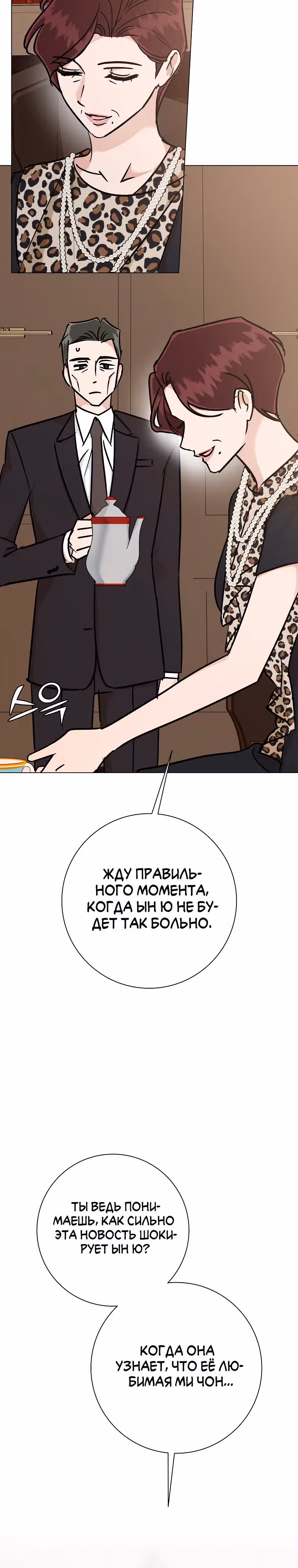 Проблемный босс — Том 1 · Глава 12, страница 22