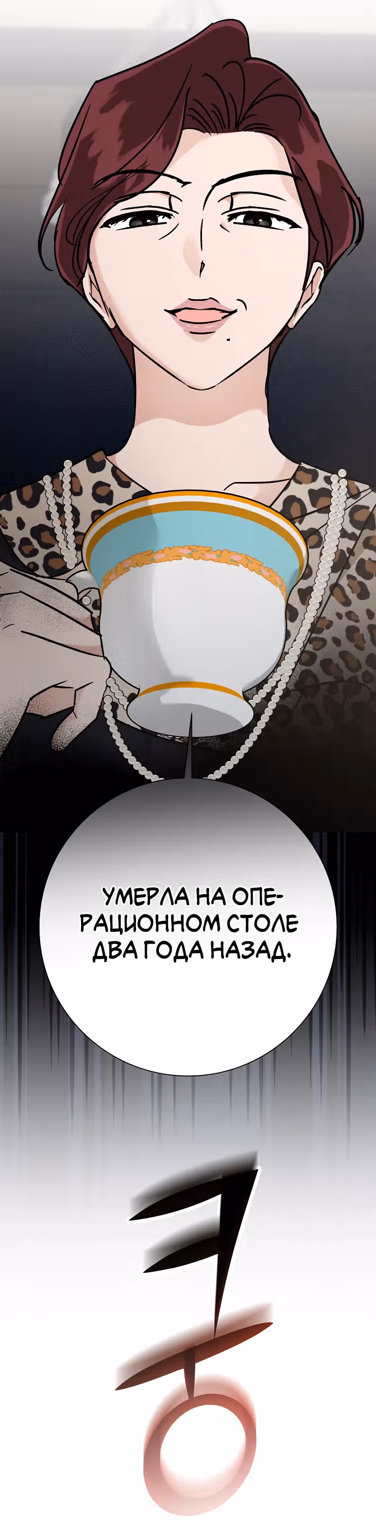 Проблемный босс — Том 1 · Глава 12, страница 23