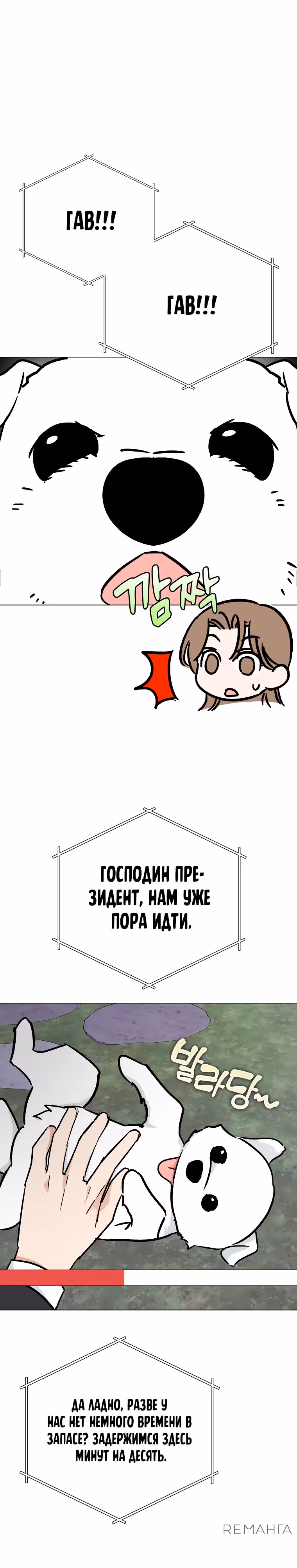 Проблемный босс — Том 1 · Глава 12, страница 25