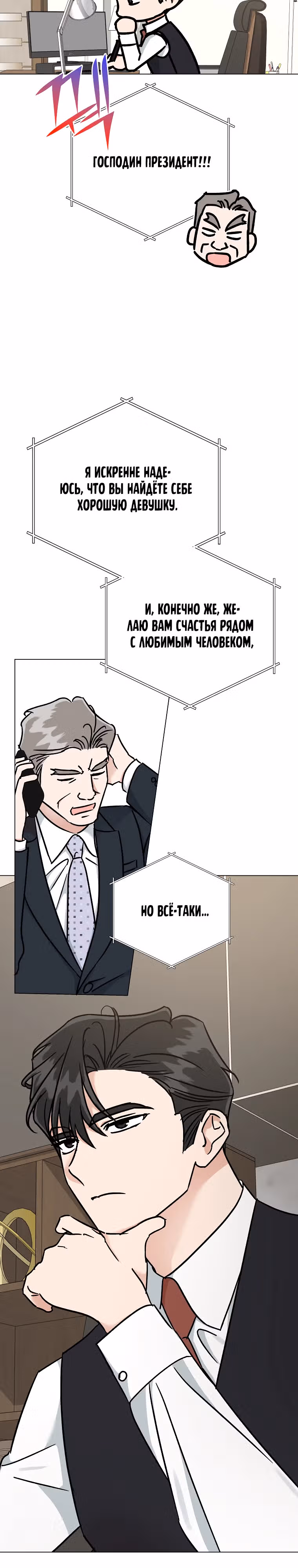 Проблемный босс — Том 1 · Глава 12, страница 4