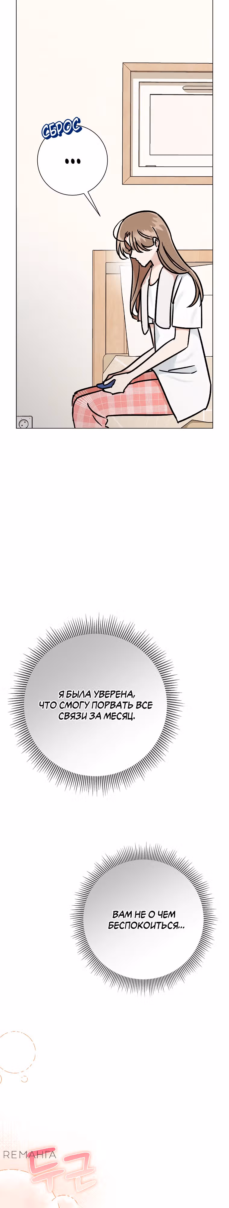 Проблемный босс — Том 1 · Глава 12, страница 32