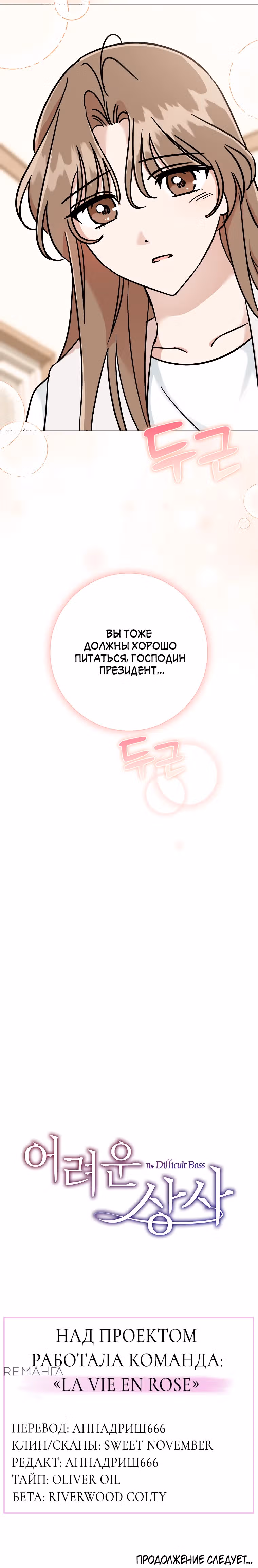 Проблемный босс — Том 1 · Глава 12, страница 33