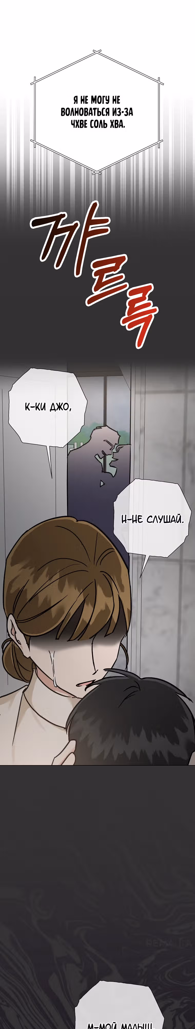 Проблемный босс — Том 1 · Глава 12, страница 5